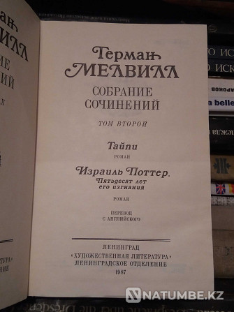 Герман Мелвилл. 3 томдық шығармалар жинағы (3 кітап жинағы)  Алматы - изображение 6