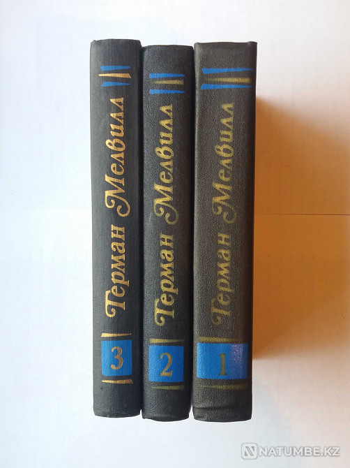 Герман Мелвилл. 3 томдық шығармалар жинағы (3 кітап жинағы)  Алматы - изображение 2