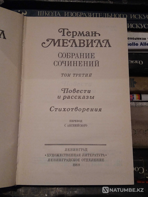 Герман Мелвилл. 3 томдық шығармалар жинағы (3 кітап жинағы)  Алматы - изображение 7