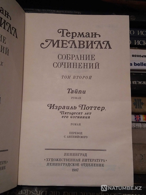 Герман Мелвилл. 3 томдық шығармалар жинағы (3 кітап жинағы)  Алматы - изображение 6