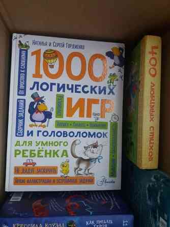 книга 1000 логических игр  Алматы