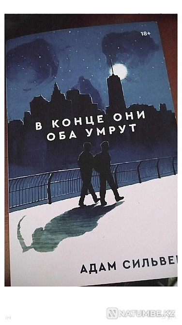«Ақырында екеуі де өледі» кітабы  Алматы - изображение 2