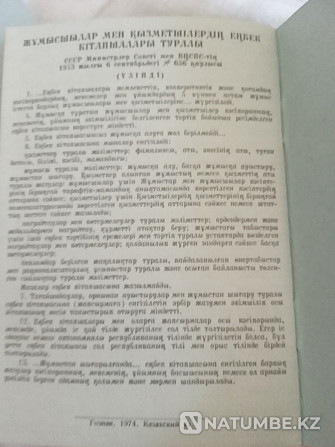 Трудовые книжки советские 1966;73;74годов; подбор по годам Алматы - изображение 4