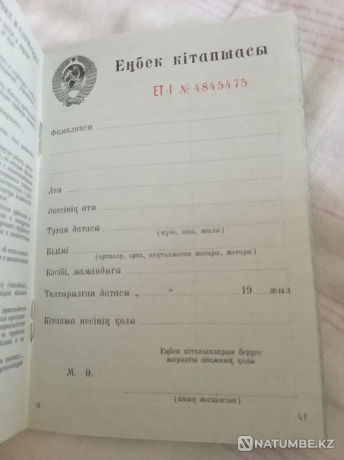 Кеңес еңбек кітапшалары 1966;73;74; жыл бойынша іріктеу  Алматы - изображение 3