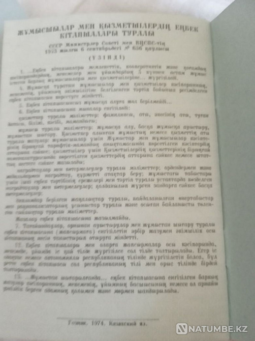 Кеңес еңбек кітапшалары 1966;73;74; жыл бойынша іріктеу  Алматы - изображение 4