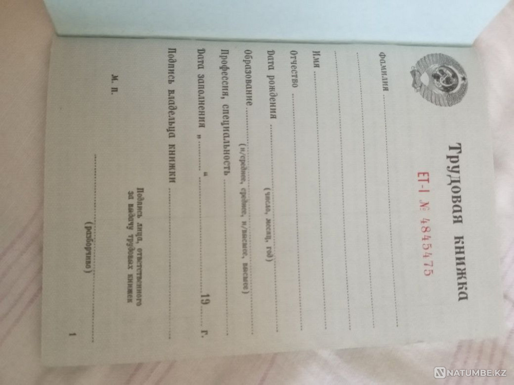 Кеңес еңбек кітапшалары 1966;73;74; жыл бойынша іріктеу  Алматы - изображение 2