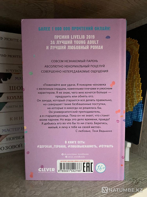 Анна Джейннің «Ләззат сиқыршы» кітабы  Алматы - изображение 3