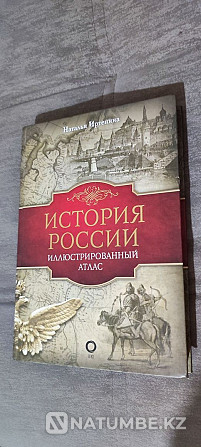 Book History of Russia Almaty - photo 1