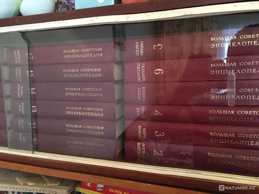 Ұлы Совет энциклопедиясы  Алматы - изображение 1
