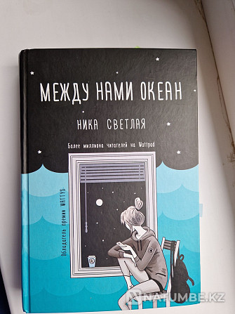 There is an ocean between us Nika Svetlaya Almaty - photo 1