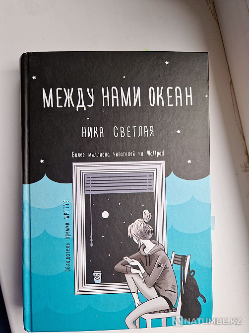 Арамызда мұхит бар Ника Светлая  Алматы - изображение 1