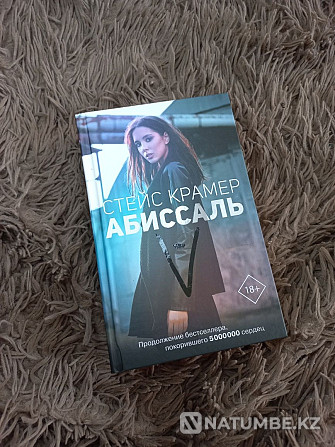 Стейс Крамер "Абиссал"  Алматы - изображение 1