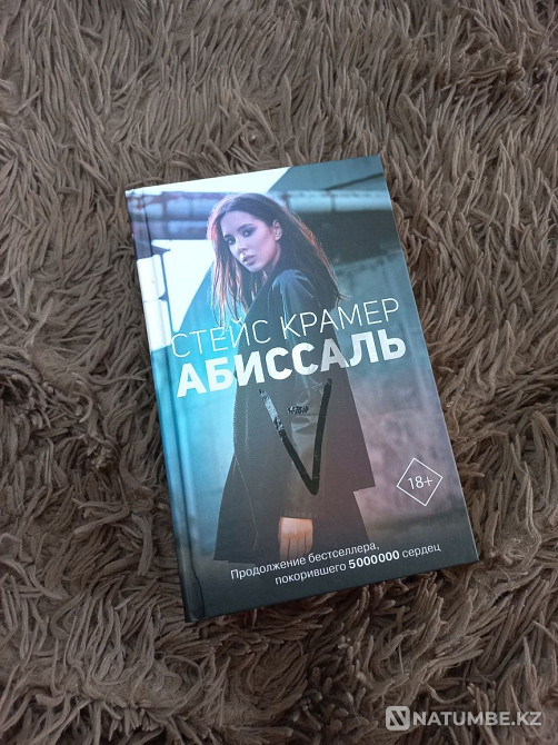 Стейс Крамер "Абиссал"  Алматы - изображение 1
