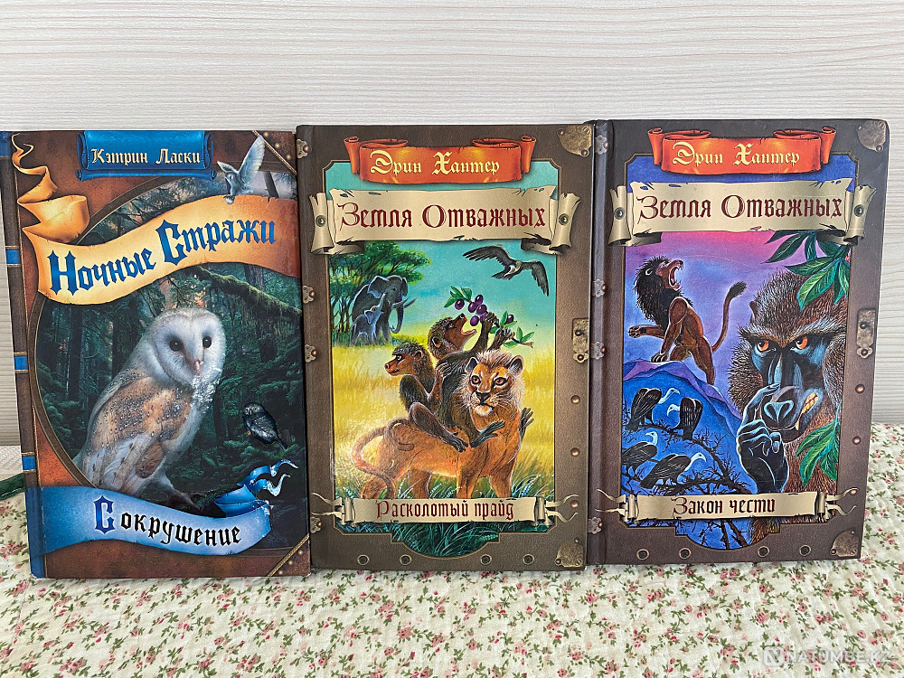 Books by Erin Hunter Land of the Brave Almaty - photo 1