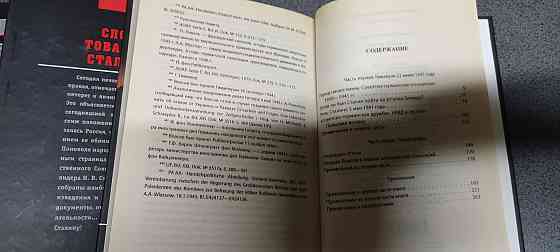 Загадки 37 года. Сталин. Военная литература. ВОВ  Алматы