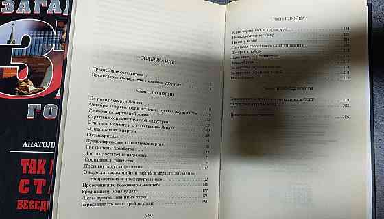 Загадки 37 года. Сталин. Военная литература. ВОВ  Алматы