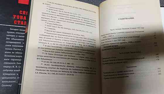 Загадки 37 года. Сталин. Военная литература. ВОВ  Алматы