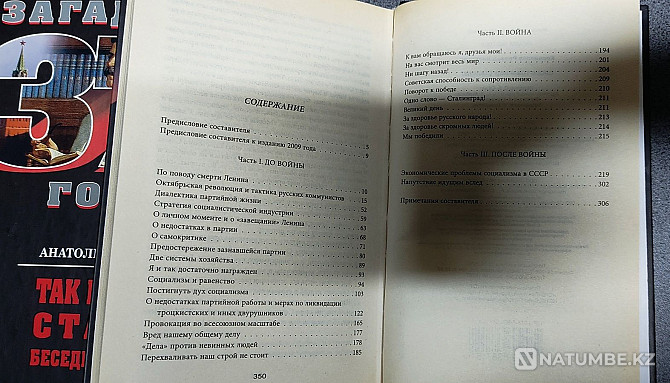 37 жылғы жұмбақтар. Сталин. Әскери әдебиет. Екінші дүниежүзілік соғыс  Алматы - изображение 6