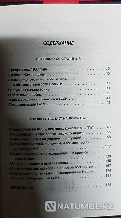 37 жылғы жұмбақтар. Сталин. Әскери әдебиет. Екінші дүниежүзілік соғыс  Алматы - изображение 8