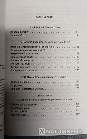 37 жылғы жұмбақтар. Сталин. Әскери әдебиет. Екінші дүниежүзілік соғыс  Алматы - изображение 7