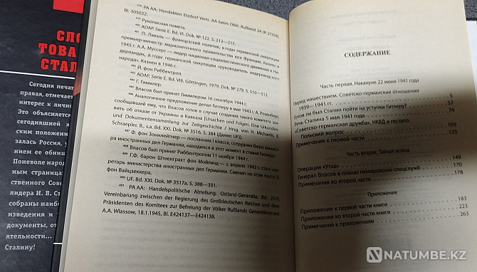 37 жылғы жұмбақтар. Сталин. Әскери әдебиет. Екінші дүниежүзілік соғыс  Алматы - изображение 4