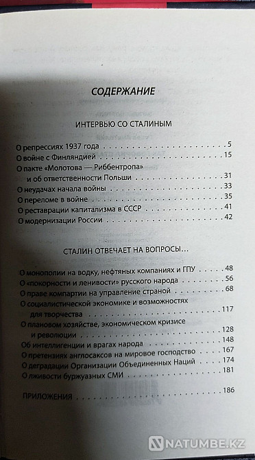 37 жылғы жұмбақтар. Сталин. Әскери әдебиет. Екінші дүниежүзілік соғыс  Алматы - изображение 8