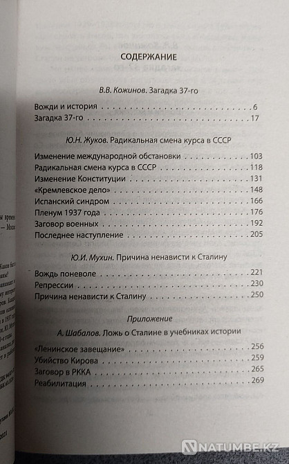 37 жылғы жұмбақтар. Сталин. Әскери әдебиет. Екінші дүниежүзілік соғыс  Алматы - изображение 7