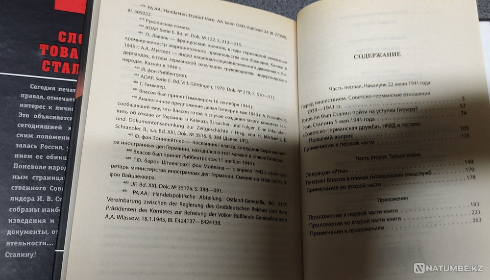37 жылғы жұмбақтар. Сталин. Әскери әдебиет. Екінші дүниежүзілік соғыс  Алматы - изображение 4