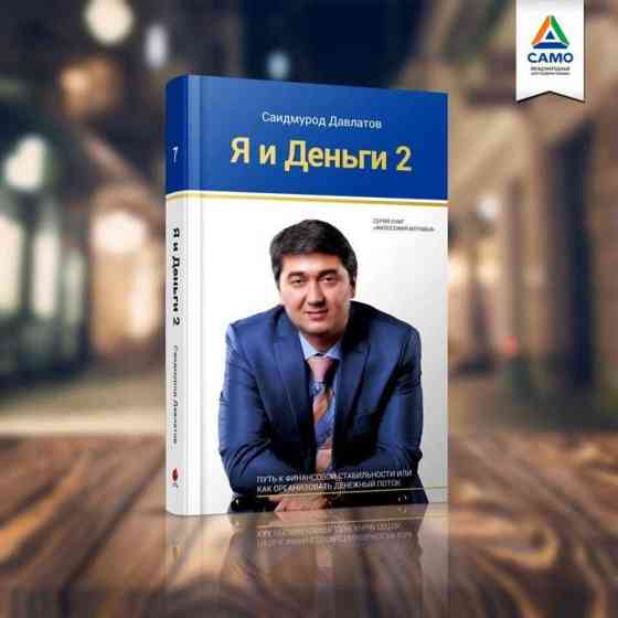 Я и деньги 2 Саидмурод Давлатов  Алматы