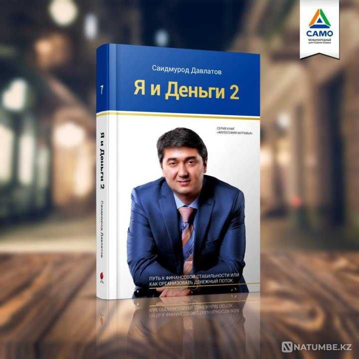 Мен және ақша 2 Саидмурод Давлатов  Алматы - изображение 1