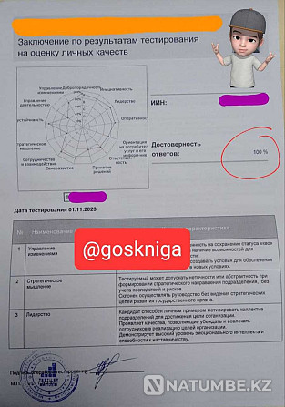 OLC сынағы. Мемлекеттік қызмет. Мемлекеттік қызмет сынақтары. LCB сынағы  Алматы - изображение 8