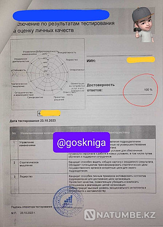 OLC сынағы. Мемлекеттік қызмет. Мемлекеттік қызмет сынақтары. LCB сынағы  Алматы - изображение 2