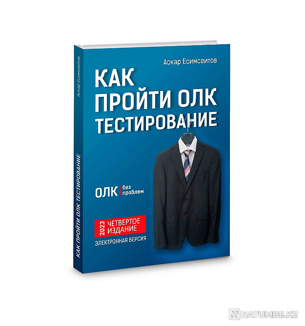 OLC test. Civil service. Civil service tests. LCB test Almaty - photo 1