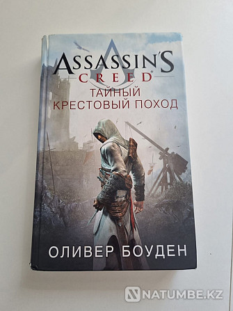 Assassin Creed құпия крест жорығына кітап  Алматы - изображение 1