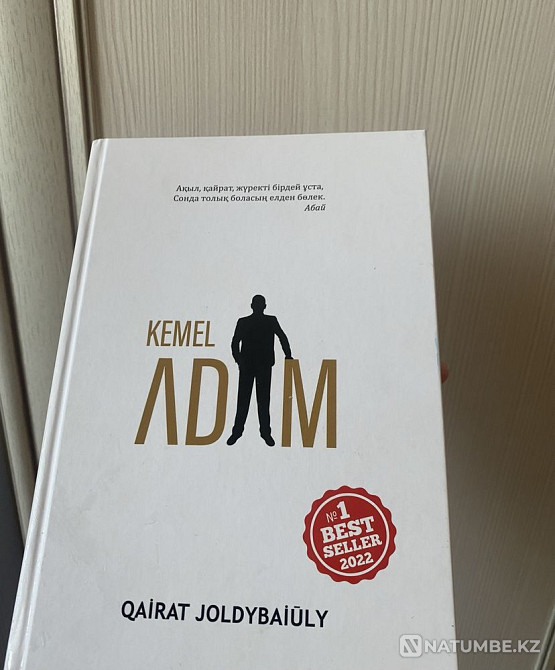 Кемел Адам кітап  Алматы - изображение 1