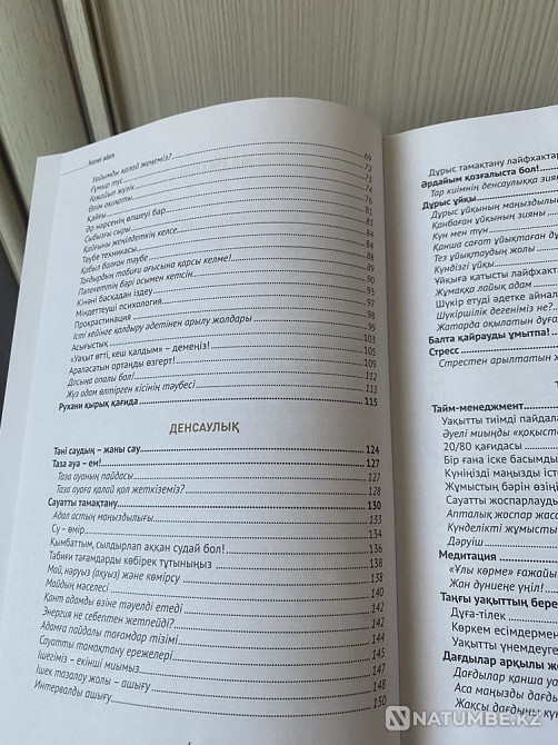 Кемел Адам кітап  Алматы - изображение 4