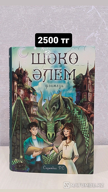 Өте жақсы жағдайда кітаптар сатылады!!!  Алматы - изображение 2