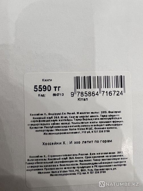 Халед Хоссейнидің кітаптары; Ешқандай мән бермеудің нәзік өнері  Алматы - изображение 8