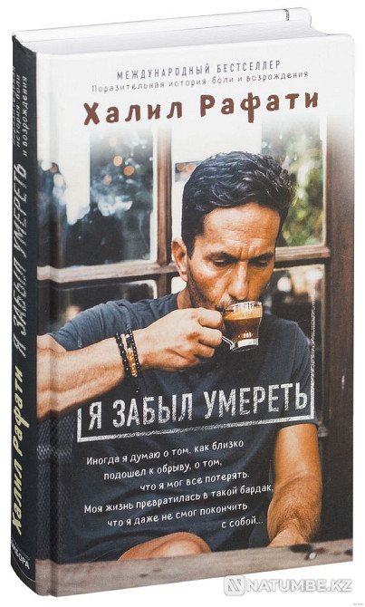 Халед Хоссейнидің кітаптары; Ешқандай мән бермеудің нәзік өнері  Алматы - изображение 2