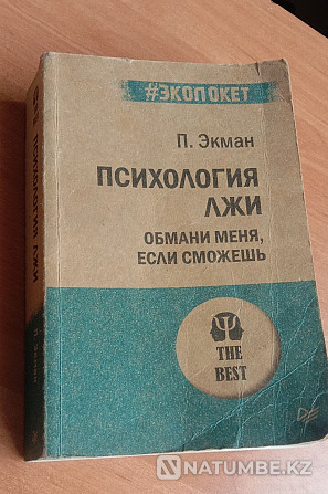 Кітап сату. Өтірік психологиясы.  Алматы - изображение 1