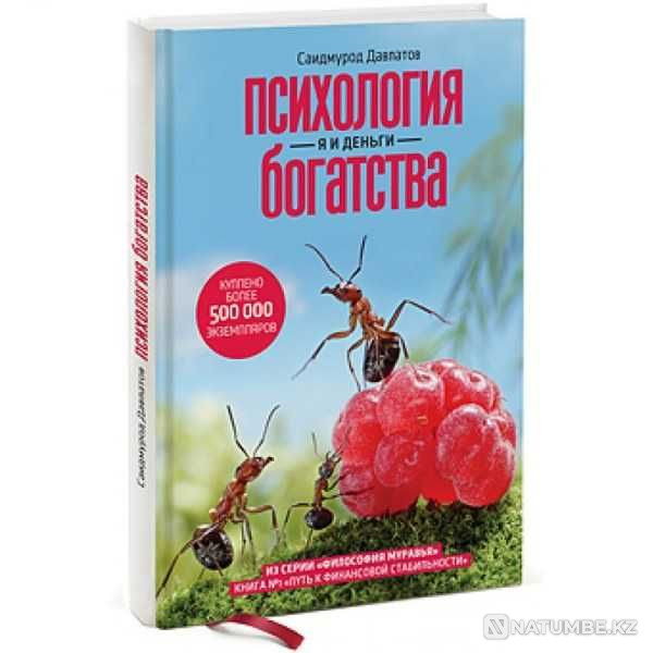 Байлық психологиясы. Мен және ақша (Саидмурод Довлатов)  Алматы - изображение 1