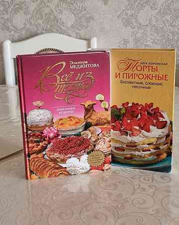 Продам книги для выпечки  Алматы