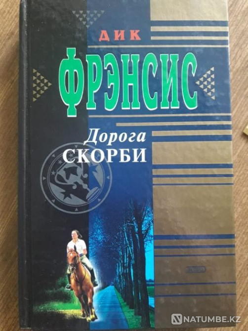 Dick Francis. Detective novels. The most exciting detective stories!!! Almaty - photo 2