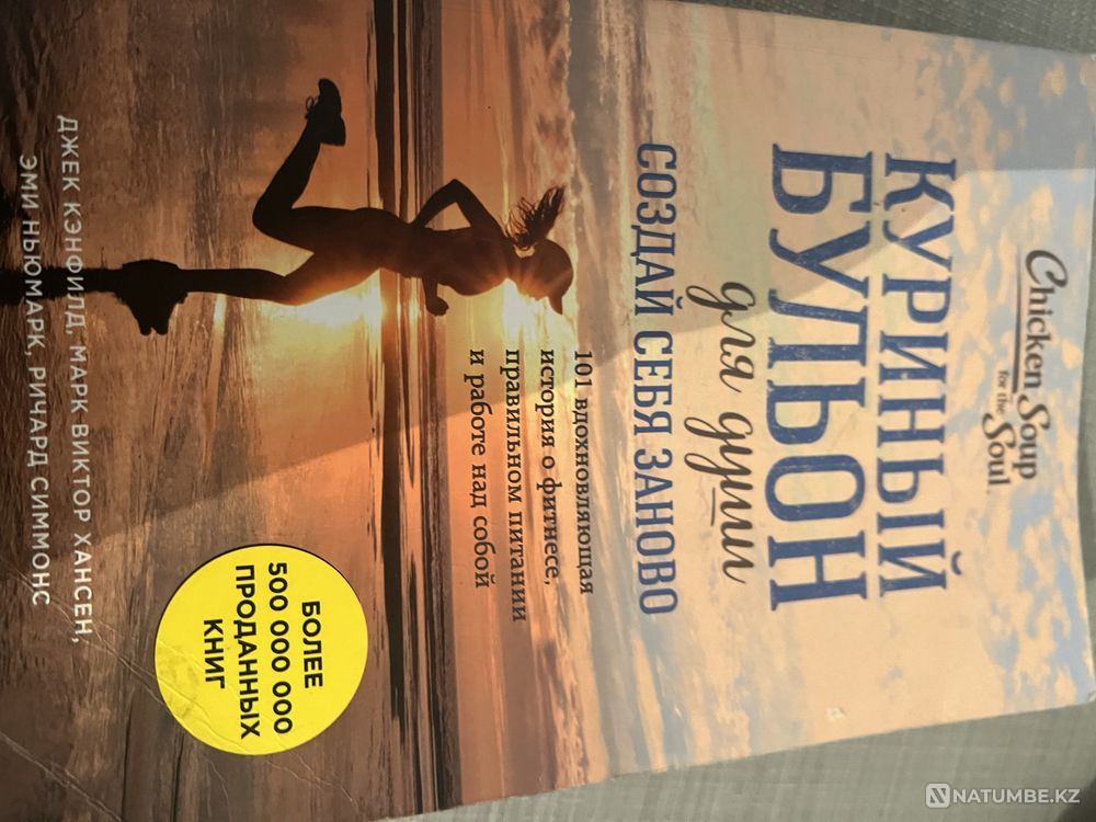 Кітап тауық сорпасы сатылады  Алматы - изображение 2