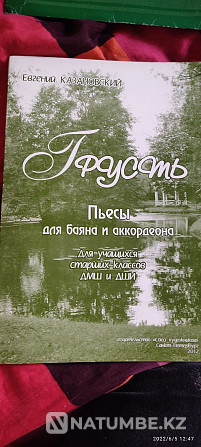 Түймелік аккордеон мен аккордеонға арналған нота  Алматы - изображение 1