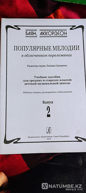Sheet music for button accordion and accordion Almaty - photo 7