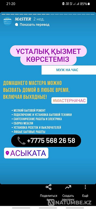 ?болды? ?izmet k?rsetemiz  Алматы - изображение 2