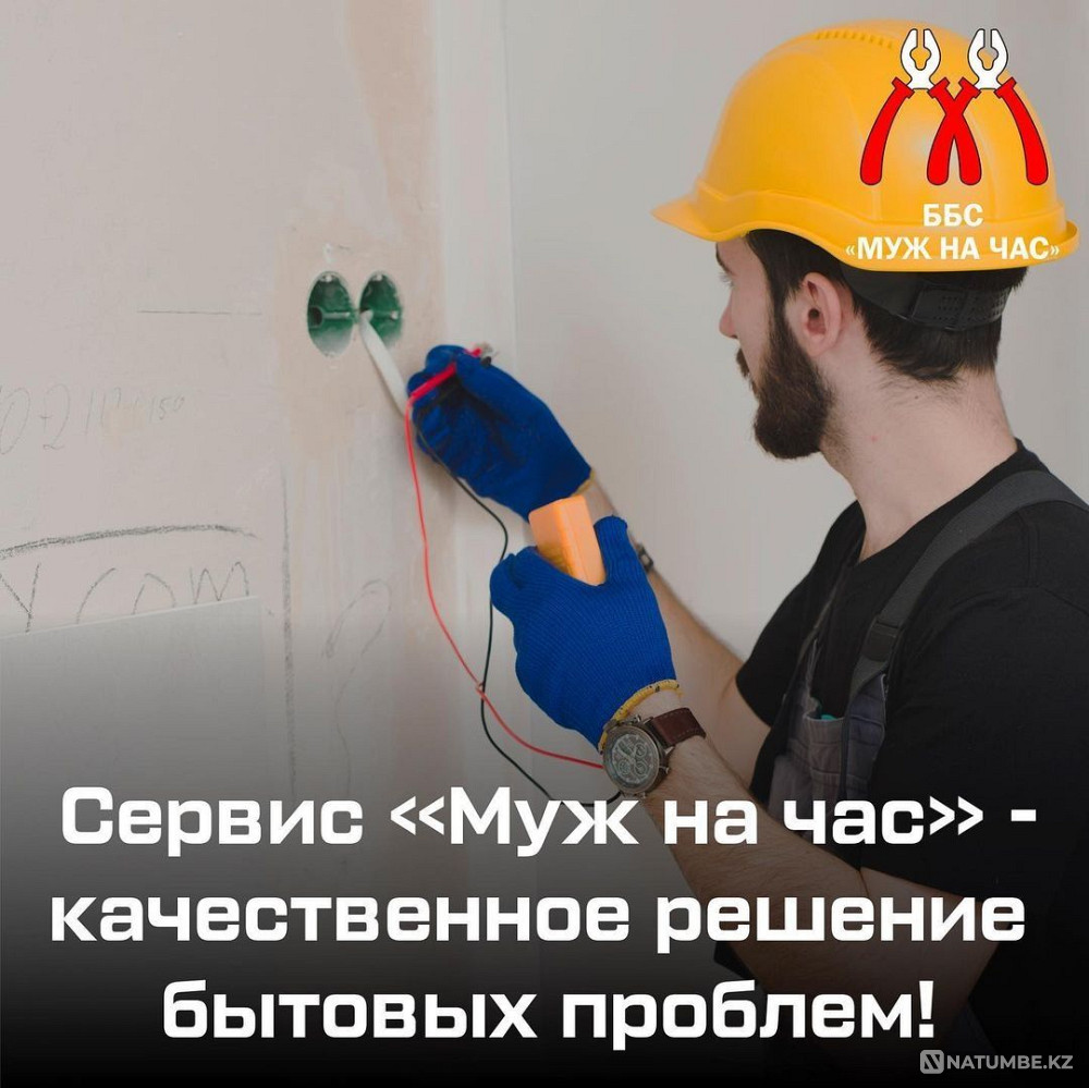 ?болды? ?izmet k?rsetemiz  Алматы - изображение 1