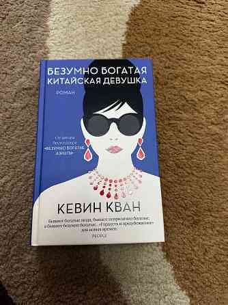 Книги для досуга или в подарок  Алматы