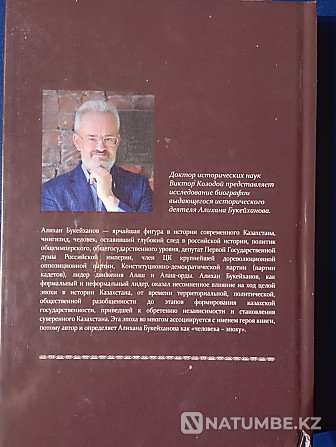 Әлихан Бөкейханов – Алаша және Алаш-Орда қозғалыстарының жетекшісі.  Алматы - изображение 2